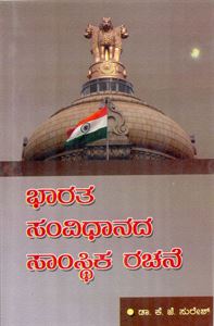 Picture of Bharathada Samvidhanada Samsurthika Rachane For Bangalore