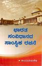 Picture of Bharathda Somvidanada Somruthika Rachne For Bangalore