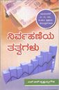 Picture of Nirvanaeya Thatvagalu For Davengere