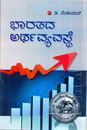 Picture of Bharathda Arthaveasthe For Karnataka 