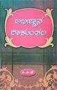 Picture of Abhignyana Shakuntale