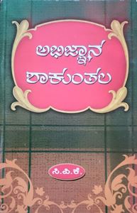 Picture of Abhignyana Shakuntale