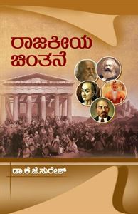 Picture of Rajakiya chinthanae For 4th sem Bang