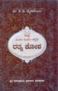 Picture of Sachitra Hindi-Hindi-Kannada Rathna Kosha