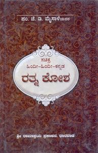 Picture of Sachitra Hindi-Hindi-Kannada Rathna Kosha