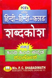 Picture of PCS'S Hindi-Hindi-Kannada Dictionary