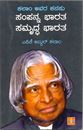 Picture of Dr.A.P.J.Abdul Kalam Avara Kanasu-Sampanna Bharatha Samruddha Bharatha
