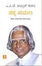 Picture of Dr.A.P.J.Abdul Kalam Nanna Payana