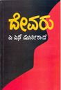 Picture of Devaru
