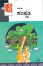Picture of Samskruti