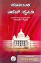 Picture of Karnataka Budget Kaipaidi (K.M)