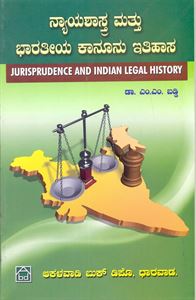 Picture of Nyayashastra Mattu Bharathiya Kanoonu Ithihasa