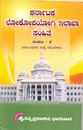 Picture of Karnataka Lokopayogi Elaka Samhite