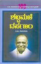 Picture of Shabdamanidarpanam 
