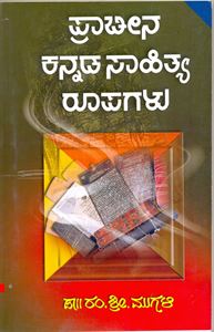 Picture of Prachina Kannada Sahithya Rupagalu