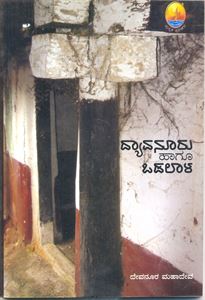 Picture of Dyavanooru haagu Odalala