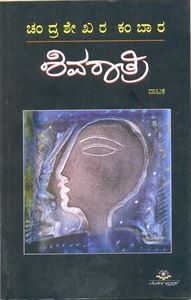 Picture of Shivarathri