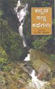 Picture of Kannada Sanna Kathegalu