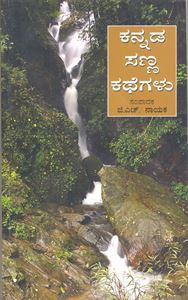 Picture of Kannada Sanna Kathegalu