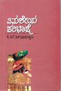 Picture of Vimarsheya Paribhashe