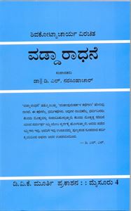 Picture of Vaddaradhane