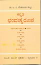 Picture of Kannada Chandahswarupa