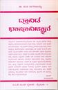 Picture of Dravida Bhashavijnana