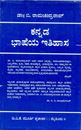 Picture of Kannada Bhasheya Ithihasa