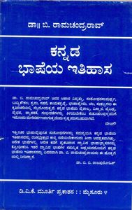 Picture of Kannada Bhasheya Ithihasa