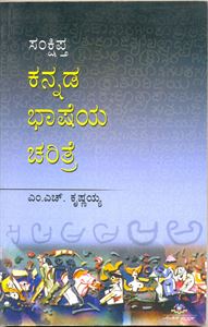 Picture of Samkshipta Kannada Bhasheya Charithre