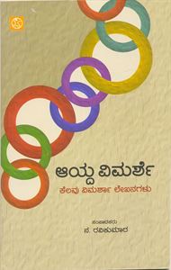 Picture of Aayda Vimarshe