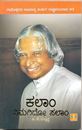 Picture of Dr.A.P.J.Abdul Kalam Nimagido Salam