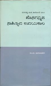 Picture of Hosagannada Saahityada Udayakaala