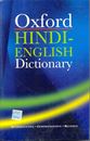 Picture of Oxford Hindi-English Dictionary