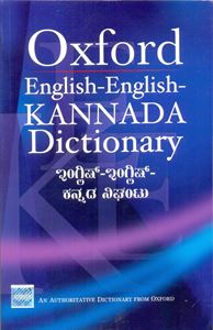 Picture of Oxford English-English-Kannada Dictionary