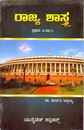 Picture of Raajyashastra For 1Puc