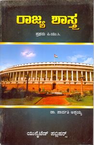 Picture of Raajyashastra For 1Puc