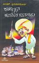 Picture of Rangannana Kanasina Dinagalu