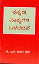 Picture of Kannada Vaakyagala Olarachane
