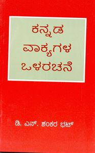 Picture of Kannada Vaakyagala Olarachane