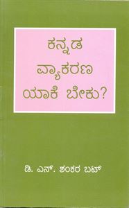 Picture of Kannada Vyakarana Yake Beku