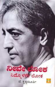 Picture of Neeve Loka Nimmolage Loka