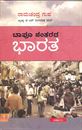 Picture of Bapu Nantarada Bharata Vol-1