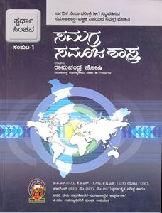 Picture of Samagra Samajashastra Vol 1 & 2
