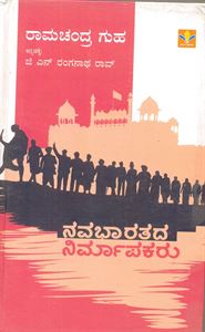 Picture of Nava Bhaarathada Nirmaapakaru