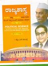 Picture of Rajyashastra for K.P.S.C & U.P.S.C