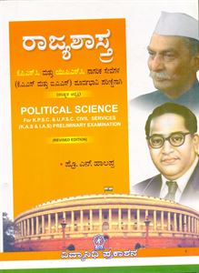 Picture of Rajyashastra for K.P.S.C & U.P.S.C