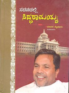 Picture of Sadanadalli Siddaramaiah