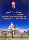 Picture of Nadate Niyamagalu Samagra Kaipidi