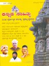 Picture of Kannada Sahitya 